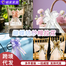 跨境婚庆椅背拉花纱幔婚车车把蝴蝶结包装材料彩带礼品车队装饰