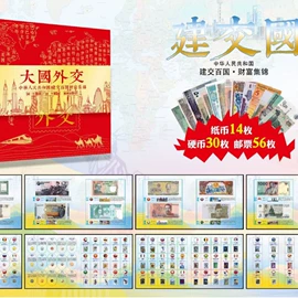 纪念币;票证;邮票