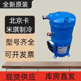 25匹原装全新 CH290A4BBA 中央空调空气能热泵涡旋式压缩机 现货