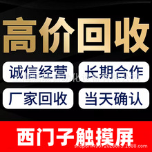 高价 回收 西门子触摸屏 全新/二手 全系列