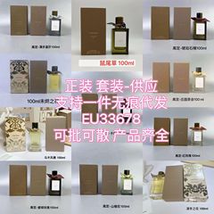 国境を越えた貿易 高級香水 未燃尽の花/黒檀の嵐/チューダーローズ/マナーティーパーティー/冬の花
