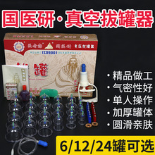 国医研医者意真空拔罐器家用火罐抽气式负压拔罐器12罐6罐24走罐