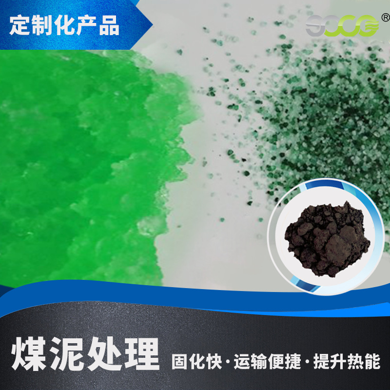 供应调制粘合剂粉金银矿山治理应用工业级解决方案防尘除湿