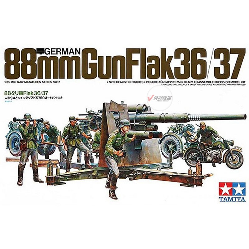 田宫拼装模型 1/35 88MM防空炮 Flak36/37 88炮 35017