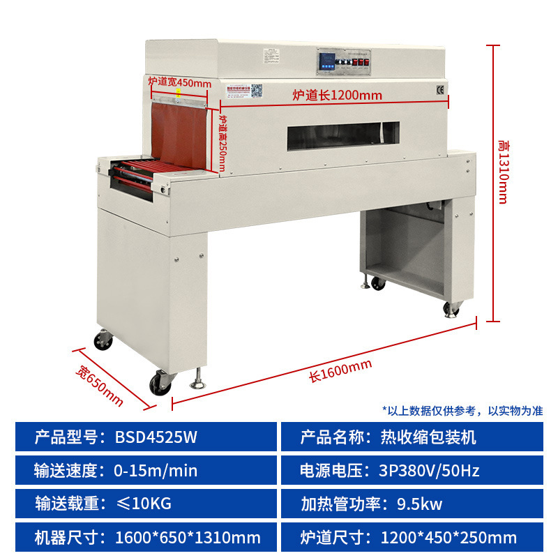고급형 BSD4525W 열수축기