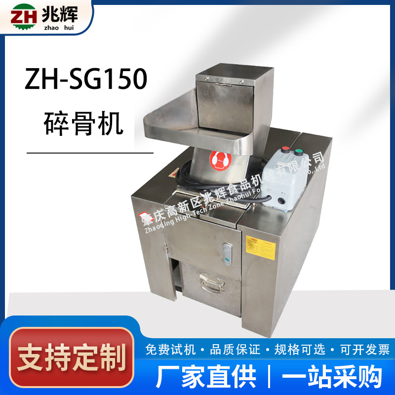 不锈钢骨头破骨机粉碎机 多功能鸡骨架猪牛羊骨头破碎 商用碎骨机