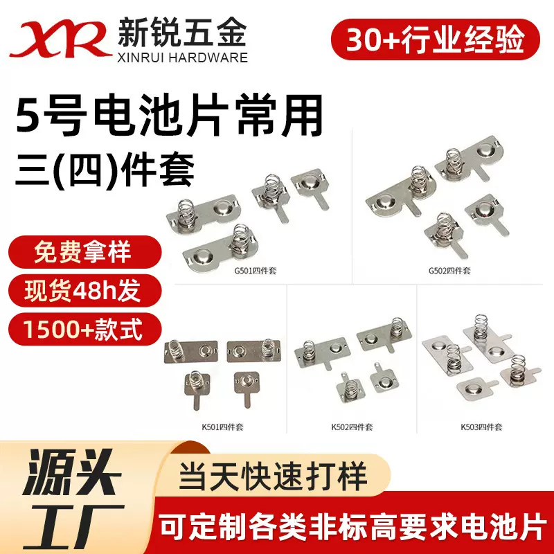 5号AA常规电池弹片三四件套电池弹簧片接触片智能家居AI电池弹片