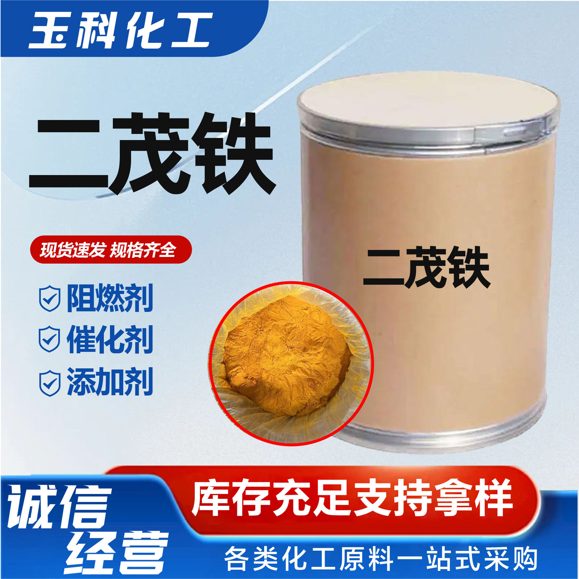 二茂铁消烟剂工业级高纯度燃油添加剂催化剂助燃剂 二茂铁