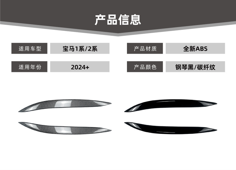 BMW 1 Series 2 Series F70 F74 2024+ Headlight Eyelid Trim