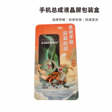 手机屏幕总成盒手机电池盒3C数码包装铁盒定制屏幕翻盖包装铁盒子