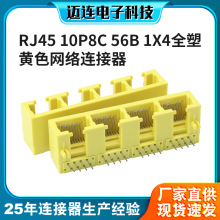 RJ45网络插座1*4光猫机顶盒网口插座 迈连10P8C全塑RJ45卧式母座