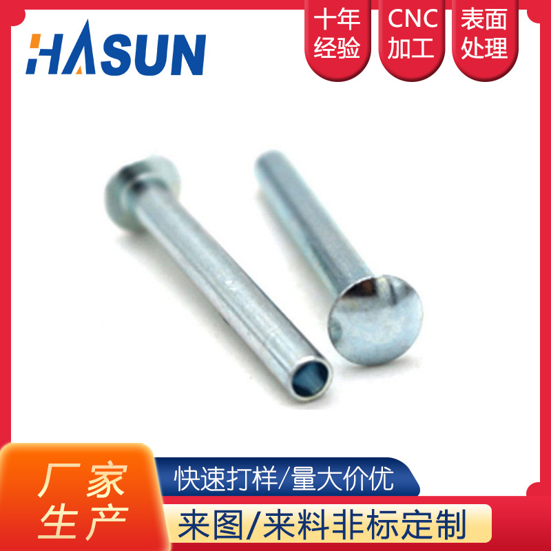 扁圆头半空心铁铆钉 母铁铆钉 装饰空心铜铆钉 数控车床加工件