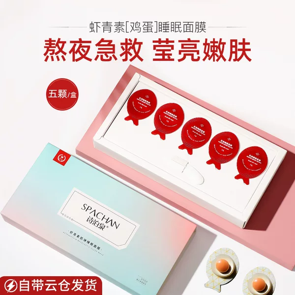 A generation of astaxanthin egg smear mask moisturizing skin color genuine manufacturers 24H Spot