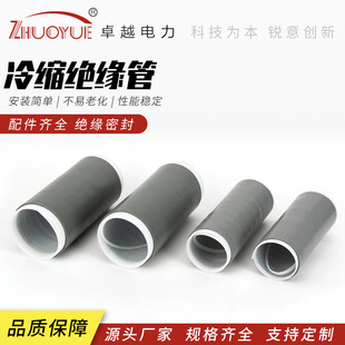 Epdm Rubber Cold Shrink Insulation Tube Rubber Tube Sealing Waterproof Casing 1/10/35Kv Waterproof Insulation
