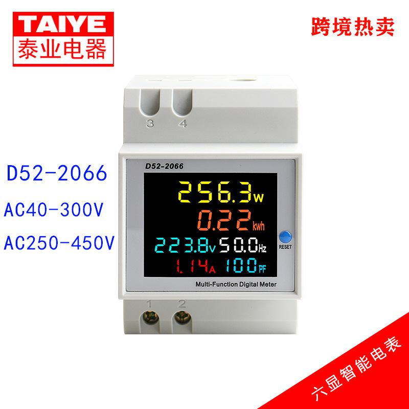 泰业D52-2066单相多功能智能电表电压电流功率频率因素电能导轨表