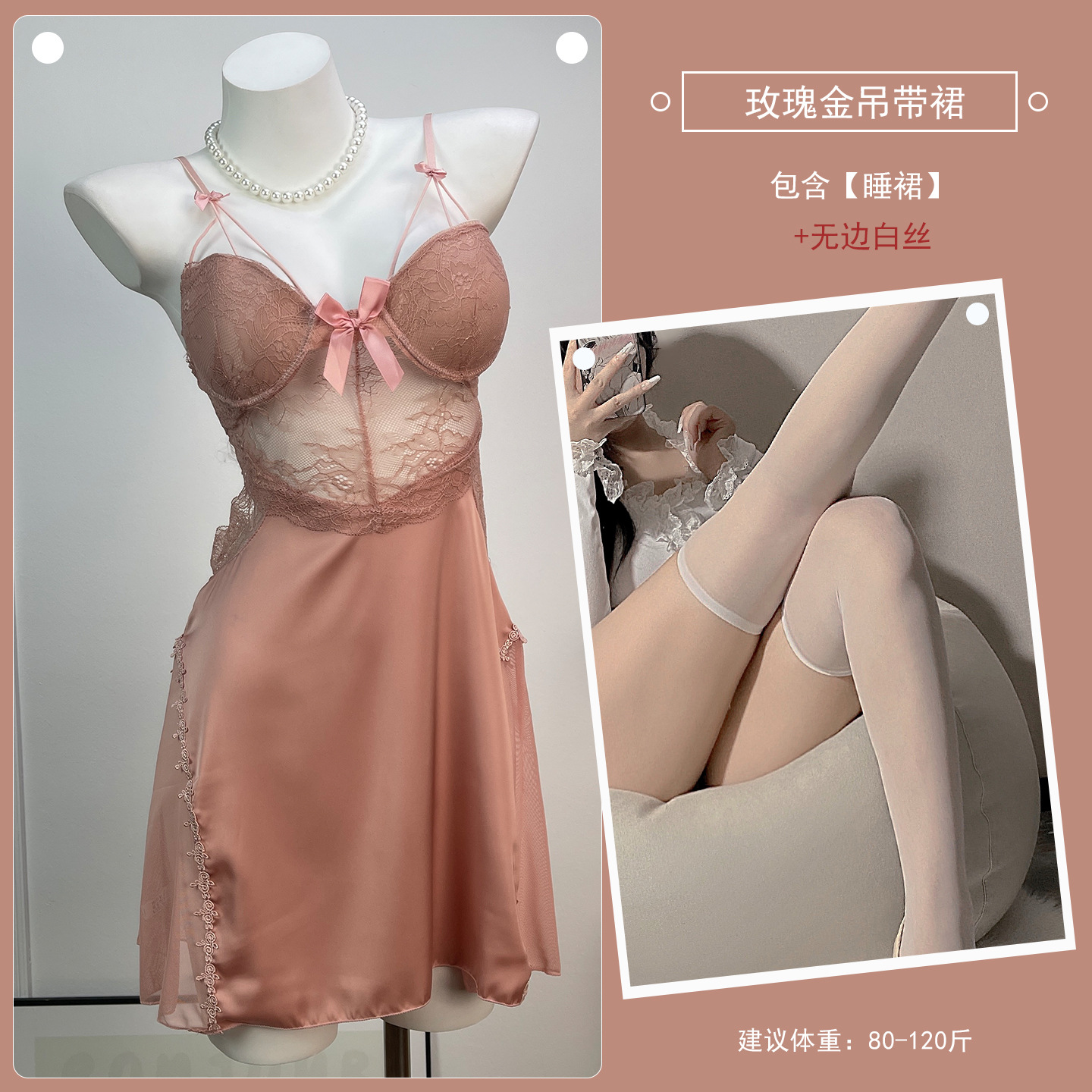 로즈 골드 슬립 드레스 + 무봉제 화이트 스타킹