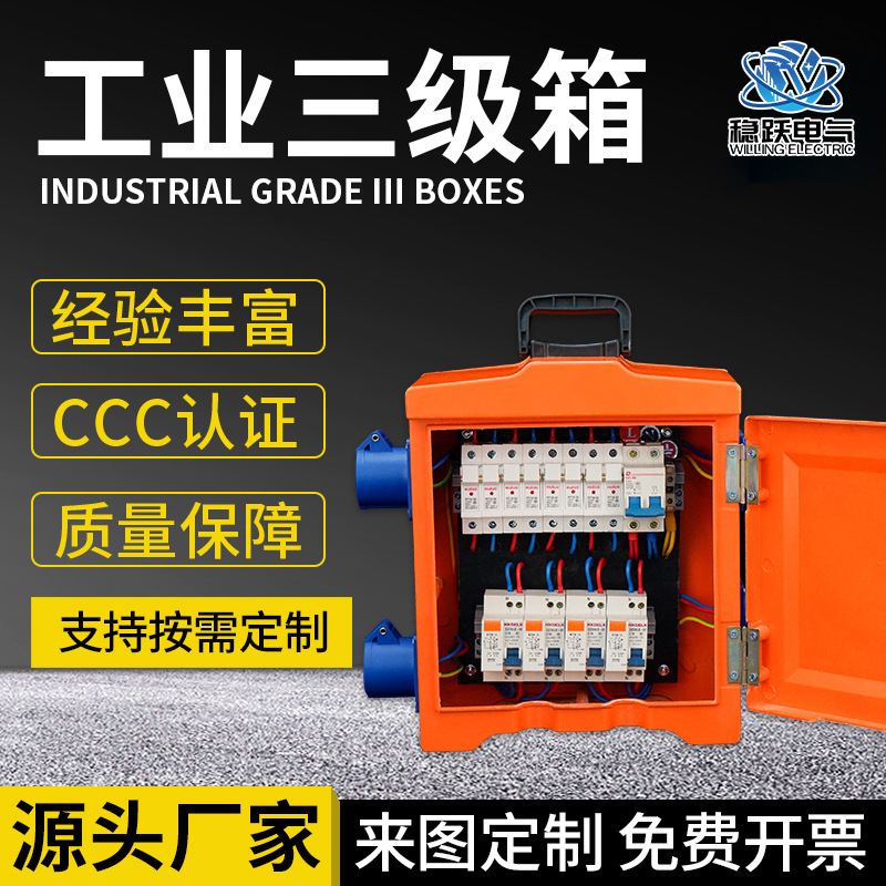 厂家现货室内室外电箱配电箱三级开关箱照明箱加厚箱体开关箱批发