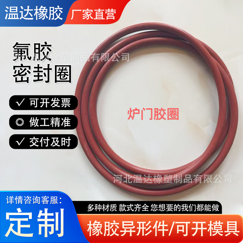 炉门密封圈氟胶o型丁晴橡胶四氟垫片燕尾胶圈四氟垫耐腐蚀