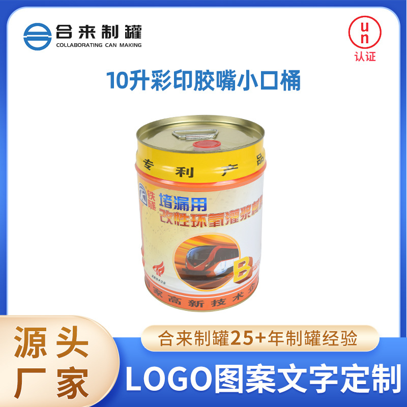 10升彩印胶嘴小口桶化工涂料桶闭口油漆桶圆桶马口铁油漆桶油漆罐