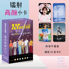 Laser card set of 55 pieces featuring Liu Yaowen and Song Yaxuan from TNT, high-definition, exquisite TNT merchandise, Lomo flash cards.