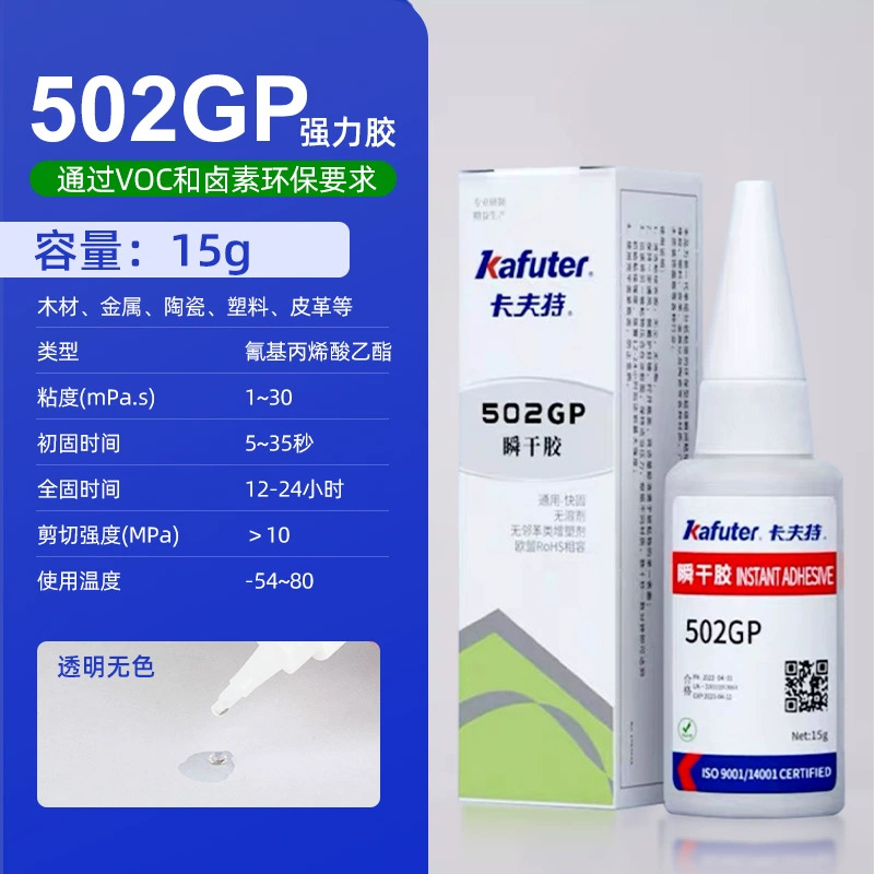 502GP 업그레이드 버전 15g