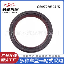 079103051D现货供应汽车柴油曲轴前油封 适用于奥迪Q7 3.0T保时捷