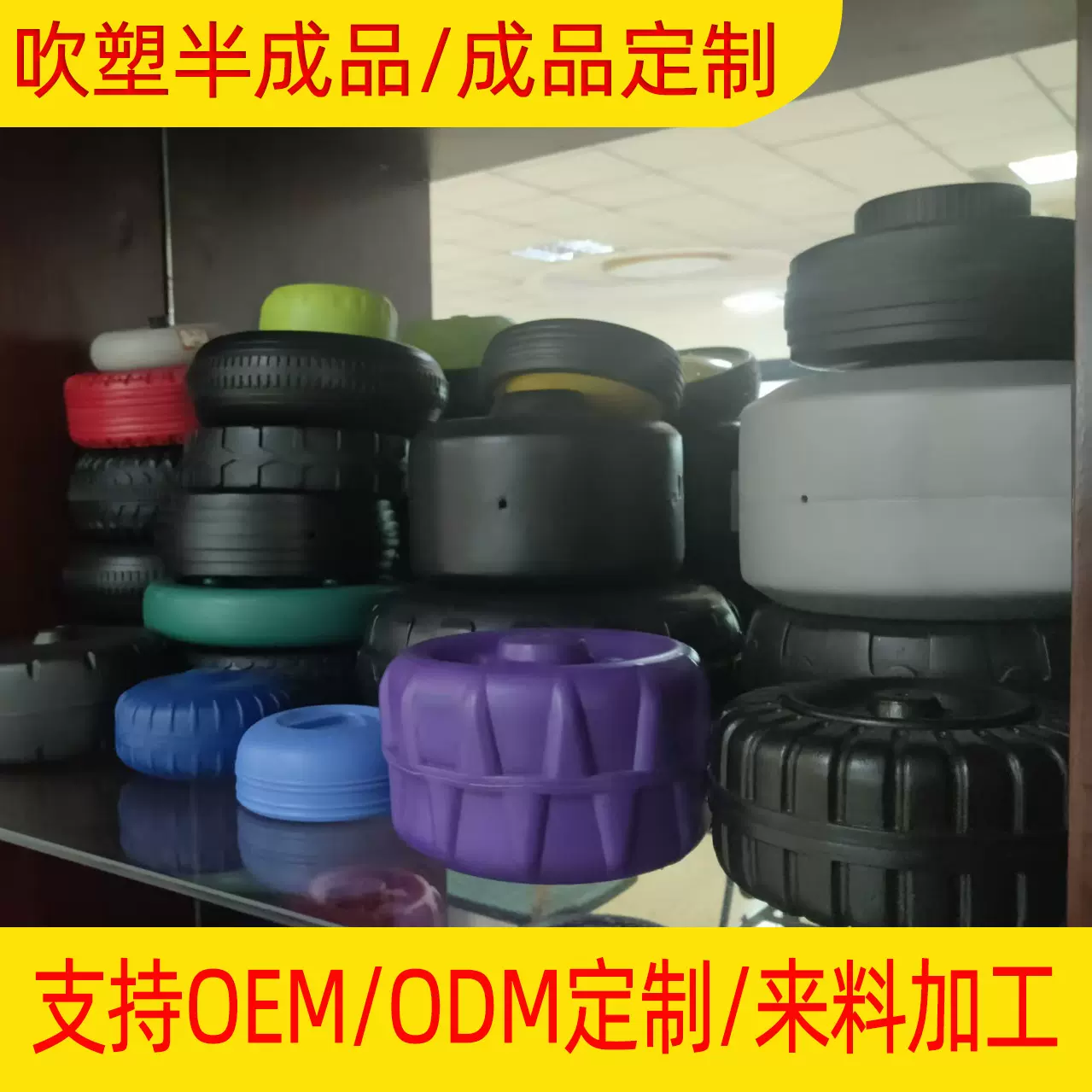 吹塑成品半成品来料加工定制外壳支持来图来样打样OEM贴牌PE材质