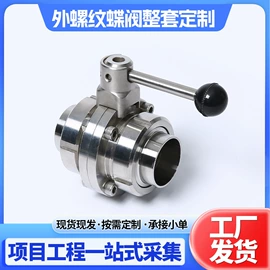 其他行业专用;蝶阀;接头