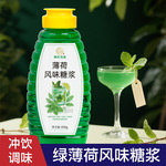 薄荷糖浆商用餐厅咖啡调酒奶茶店原料风味饮品调味糖水冷萃专用