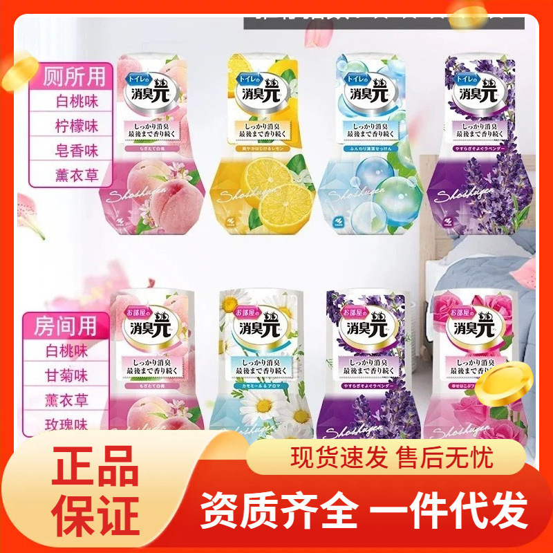 Japan KaoLin Pharmaceutical Liquid Deodorant Yuan (Air freshener) Room Toilet Pet Deodorant Aroma