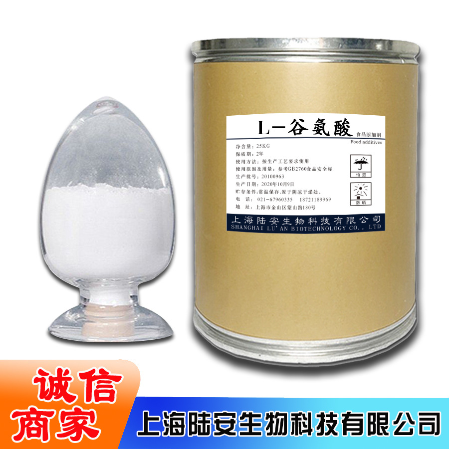  食品级代盐剂营养增补剂 L-谷氨酸  食品级