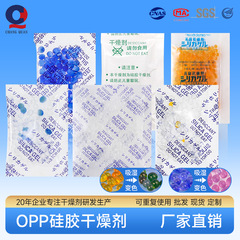 昌全メーカー卸売り変色シリカゲル乾燥剤opp小袋入り防湿珠食品服防かび吸湿剤