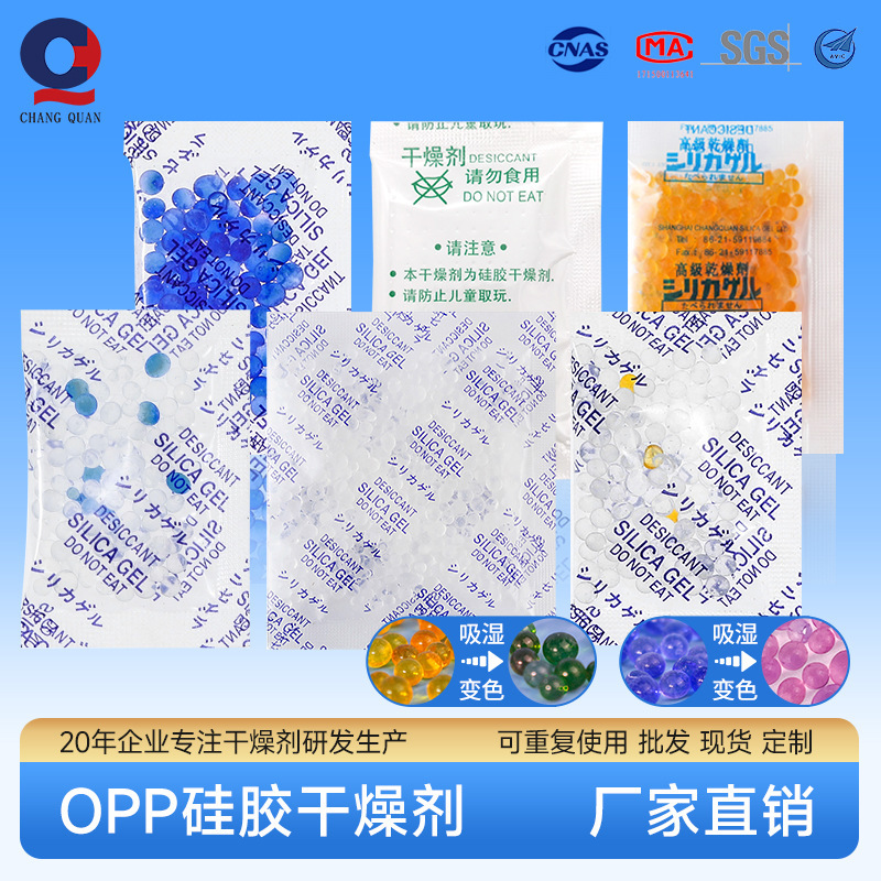 昌全メーカー卸売り変色シリカゲル乾燥剤opp小袋入り防湿珠食品服防かび吸湿剤|undefined