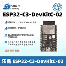 ESP32-C3-DevKitC-02   ���οƼ� ���dESP32-C3-WROOM-02ģ�M
