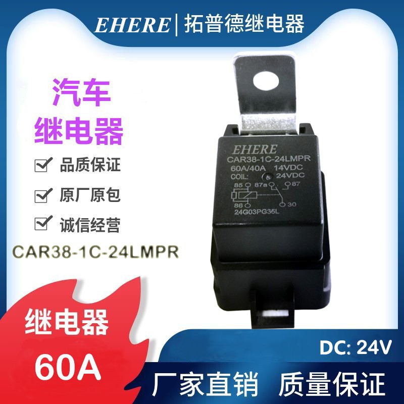 亿合80A继电器CAR38-1C-24LMPR汽车继电器DC12V新能源电池 继电器