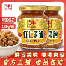 潮汕佬虾仁菜脯玻璃瓶装萝卜干下饭菜开胃菜旗舰店潮州小菜榨咸菜