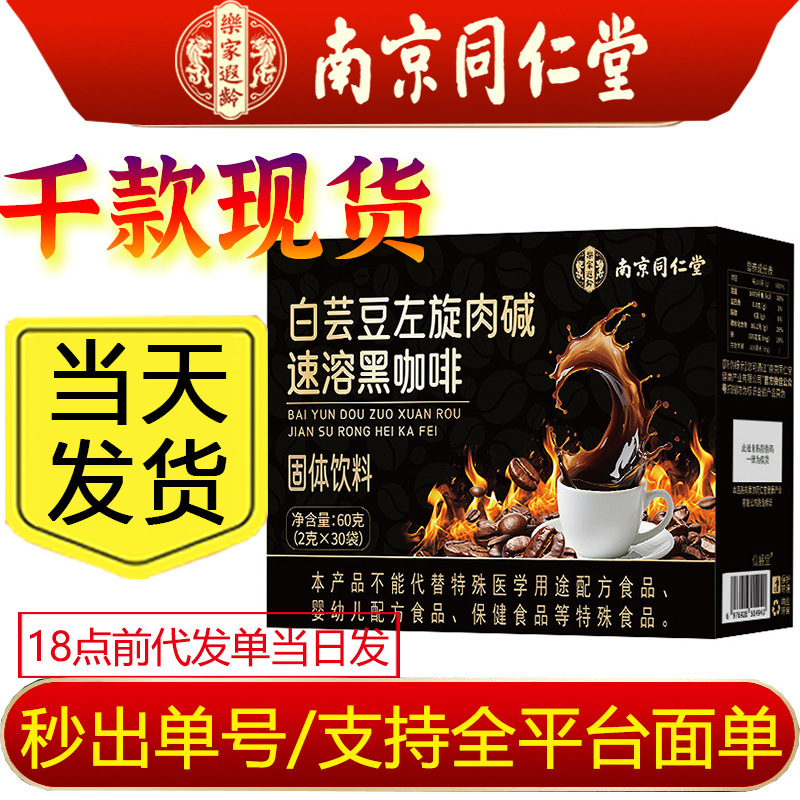 Special Offer ✅ Nanjing Tongrentang Lejia Elderly White Kidney Bean L-Carnitine Black Coffee Fat Burner for Metabolism Boost Concentrated Fast-Acting Special Offer ✅ Nanjing Tongrentang Lejia Elderly White Kidney Bean L-Carnitine Black Coffee Fat Burner for Metabolism Boost Concentrated Fast-Acting