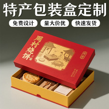 山东周村烧饼礼盒定制高档地标特产包装盒定做创意礼品盒送礼订制
