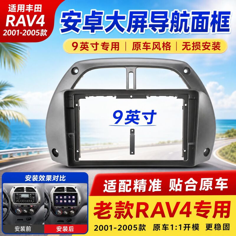 Suitable for the old Toyota RAV4 Android large-screen navigation panel frame, versatile frame set for central control modification Suitable for the old Toyota RAV4 Android large-screen navigation panel frame, versatile frame set for central control modification