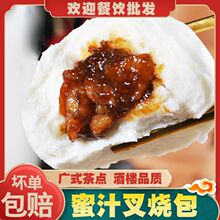 蜜汁又烧包港式早餐半成品广式茶楼点心速冻包子酱肉包商用批发