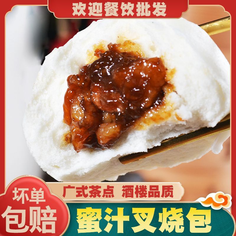 蜜汁又烧包港式早餐半成品广式茶楼点心速冻包子酱肉包商用批发|undefined