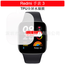 适用Redmi Watch 3手表膜TPU水凝膜红米3 Active 红米手表3保护膜