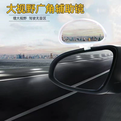 Coach car preferred HD auxiliary: Large field of view rear view auxiliary mirror