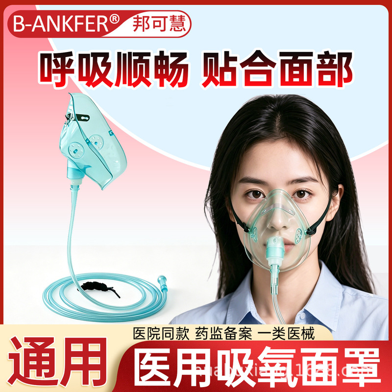 Medical oxygen inhalation mask, oxygen breathing mask, oxygen generator accessories, oxygen delivery tube, household adult nasal oxygen inhalation tube, universal