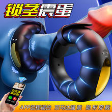 毛毛虫锁精环app蛋蛋远程异地遥控震动按摩情趣环外出穿戴充电震