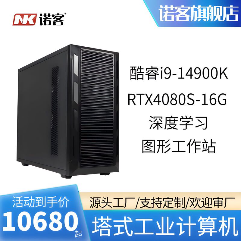 Nkt9U/I9-14900K with Rtx4080S Graphics Card Graphics Workstation Modeling and Rendering Host Nkt9U/I9-14900K with Rtx4080S Graphics Card Graphics Workstation Modeling and Rendering Host