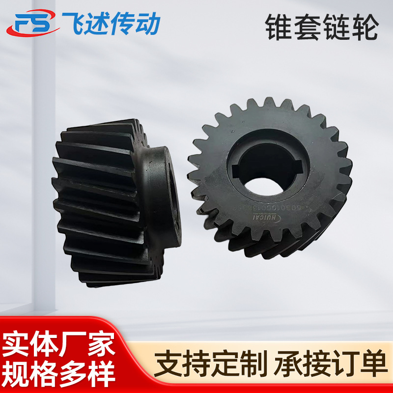 锥套链轮加工精密传动链轮组件链轮硬齿面齿轮工业不锈钢锥套链轮