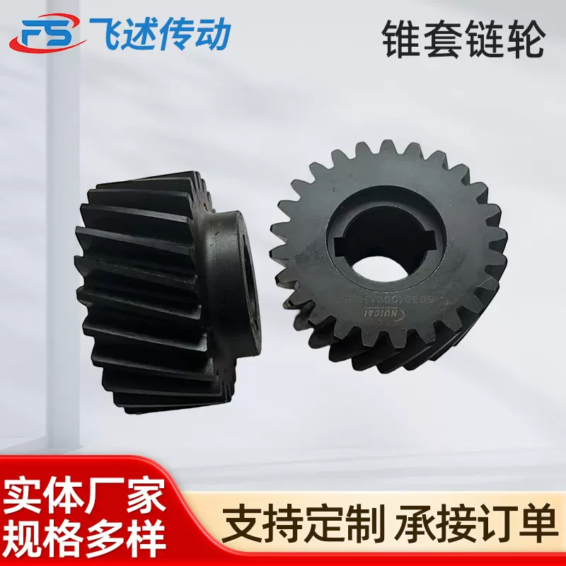 锥套链轮加工精密传动链轮组件链轮硬齿面齿轮工业不锈钢锥套链轮