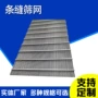 水力震动选煤316l筛网