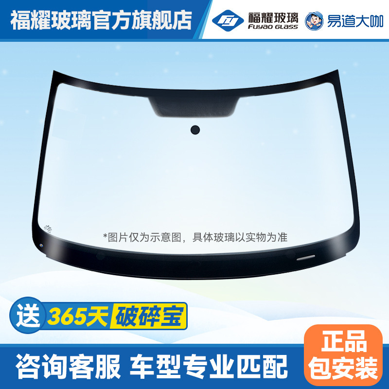 Fuyao Glass Front Windshield Rear Window Door Window Fuyao Auto Glass Official Flagship Package Installation Coating